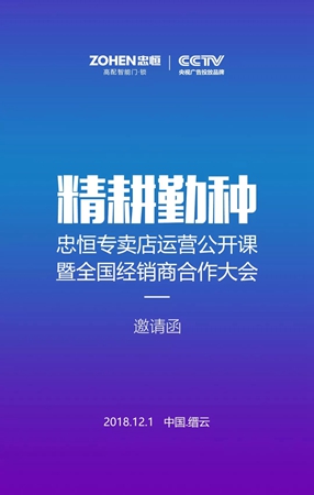 忠恒智能锁贺艳荣：新的开始，新的征程
