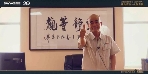 森鹰门窗20周年，大型系列专访《20年·20人》伙伴篇震撼发布