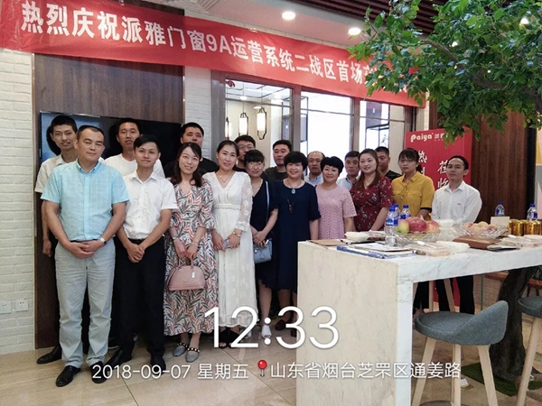 派雅门窗聚众智,谋大业 9A运营管理系统·百家样板市场打造圆满成功! 派雅门窗聚众智,谋大业 9A运营管理系统·百家样板市场打造圆满成功!