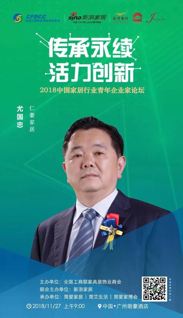 传承永续&活力创新青年企业家论坛将于11月27日在广州南丰朗豪酒店举行