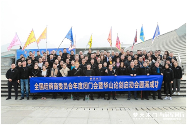 以“变”赋能,为“梦”而攀,梦天开启营销变革发展新征程