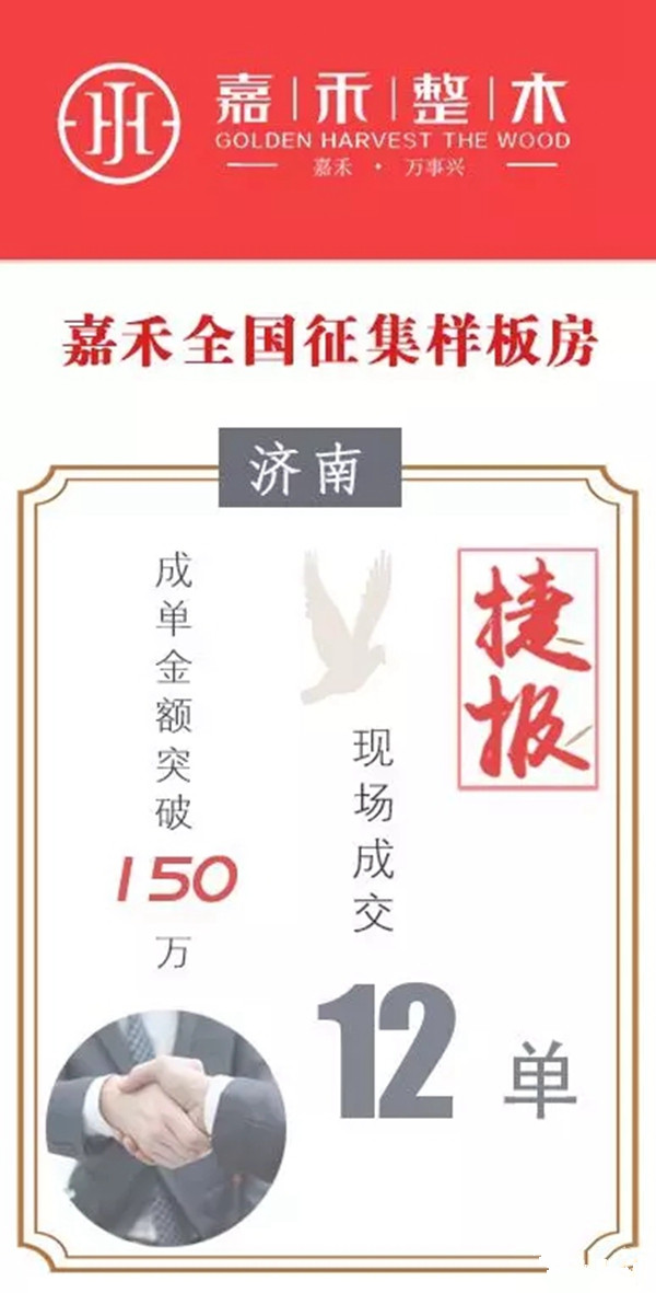 嘉禾整木火力全开全国征集样板房,2小时内成交200万!