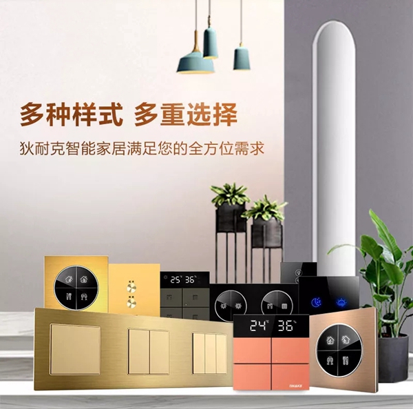 DNAKE狄耐克作为十大智能家居品牌,其智能开关面板是什么样的呢?