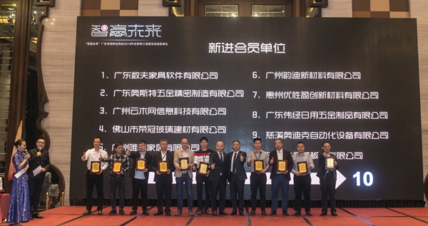 智赢未来|广东省橱柜业商会2018年会暨第三届理事会就职典礼圆满举行