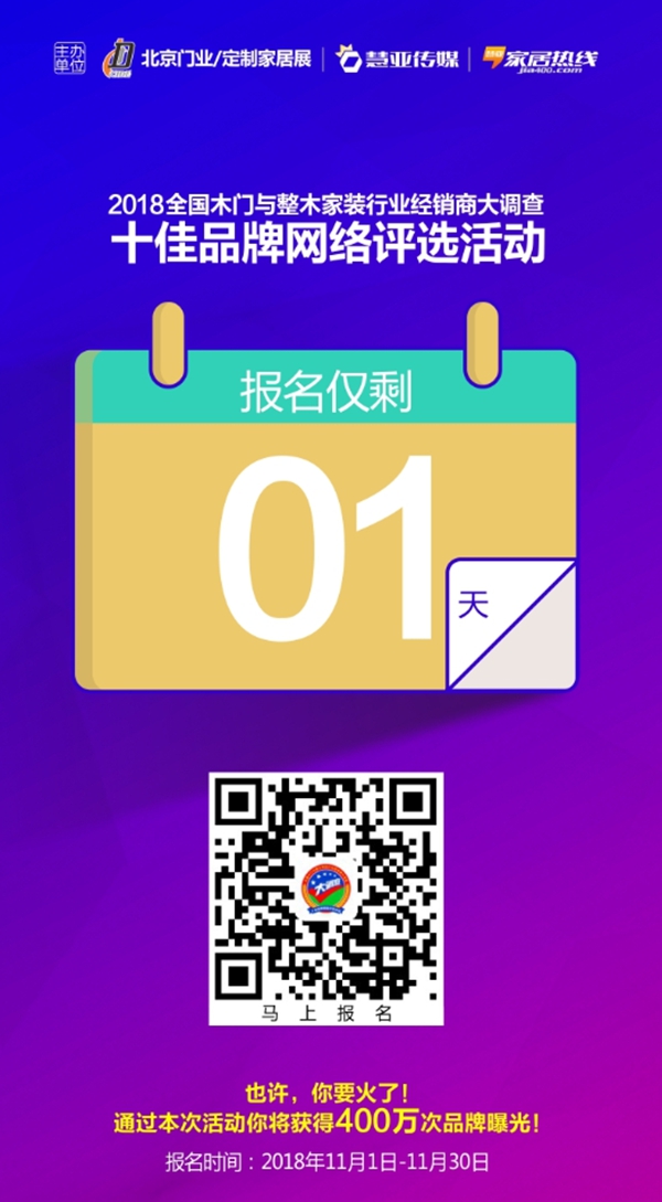 木门/整装行业经销商大调查丨活动报名结束仅剩1天！有哪些木门品牌报名参选了？
