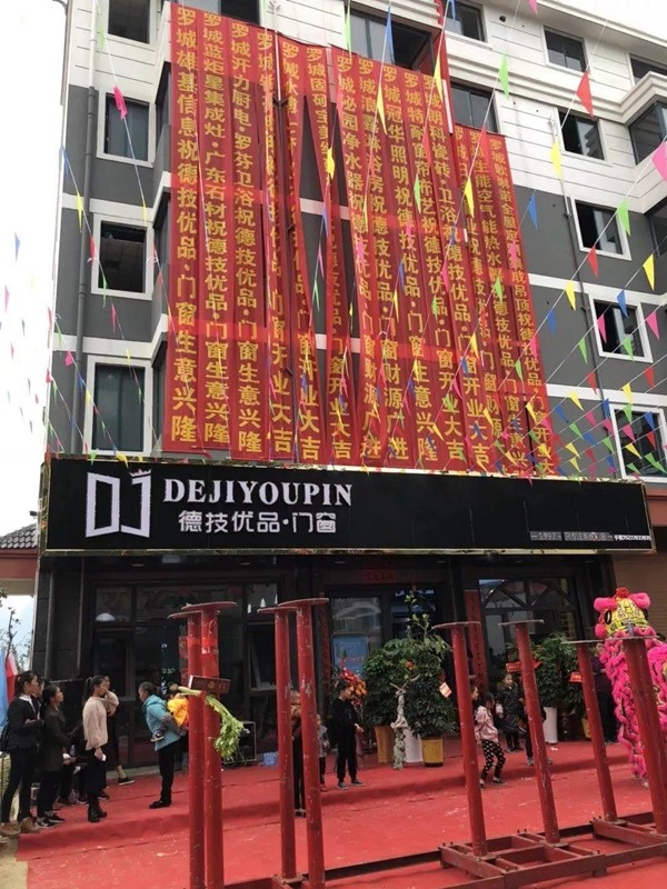 德技优品门窗再传捷报,广西罗城专卖店隆重开业