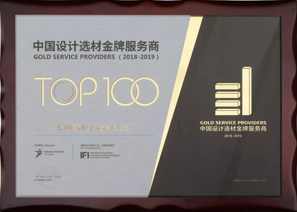 广州设计周丨百利玛门窗优秀经销商获“2018中国设计选材金牌服务商”殊荣!