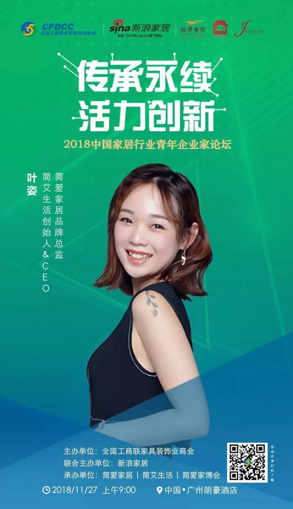 传承永续&活力创新青年企业家论坛将于11月27日在广州南丰朗豪酒店举行