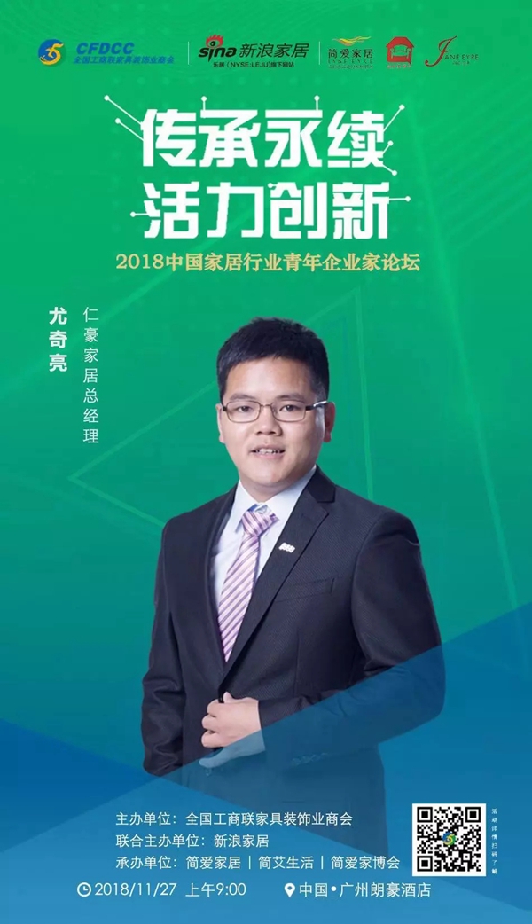 传承永续&活力创新青年企业家论坛将于11月27日在广州南丰朗豪酒店举行
