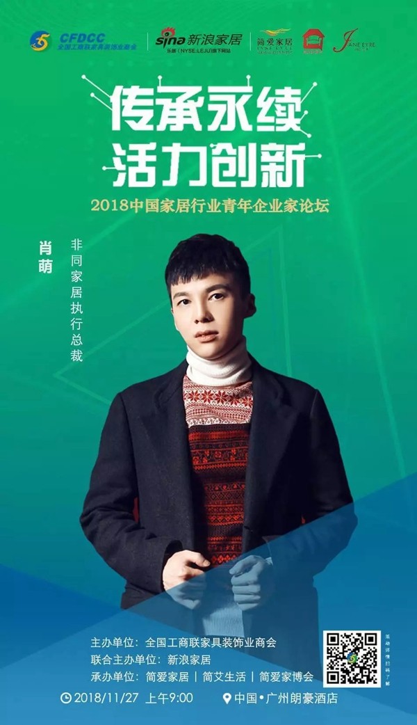 传承永续&活力创新青年企业家论坛将于11月27日在广州南丰朗豪酒店举行