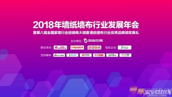 墙纸墙布行业经销商大调查活动报名还有2天，展示你品牌实力的时候到了，快来报名吧！