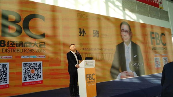 2018FBC定制门窗大会|希美克孙琦:匠造门窗五金,赋能经销商
