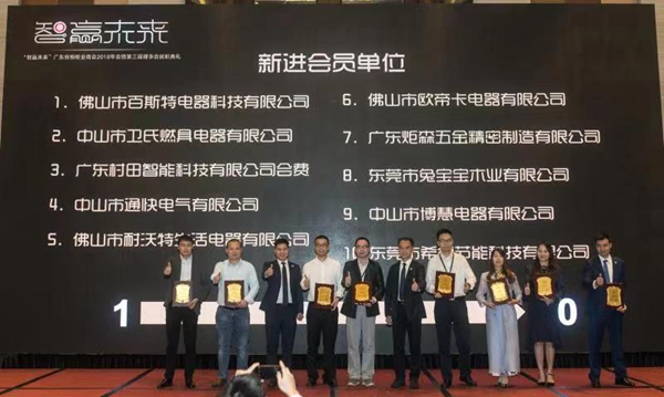 智赢未来|广东省橱柜业商会2018年会暨第三届理事会就职典礼圆满举行