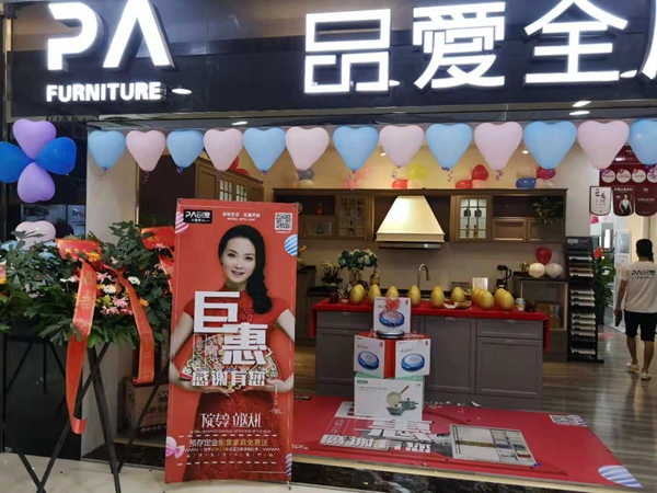 品爱家居再传喜讯，海口龙华旗舰店盛大开业！