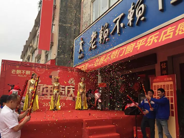 老赖不赖门窗抢占双11先机，平乐店一周年庆隆重举行！