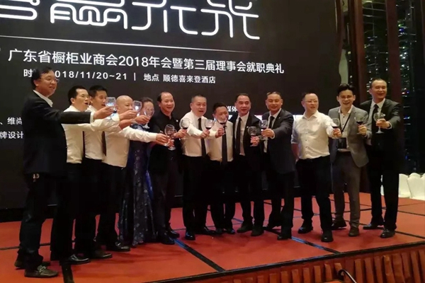百能不锈钢橱柜董事长出席广东省橱柜业商会2018年会暨第三届理事会就职典礼