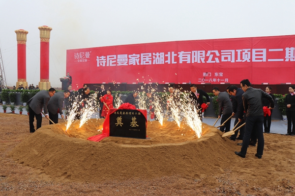 诗尼曼门窗加速推进“整装大家居”全国战略，500亩湖北荆门基地项目二期奠基开工 