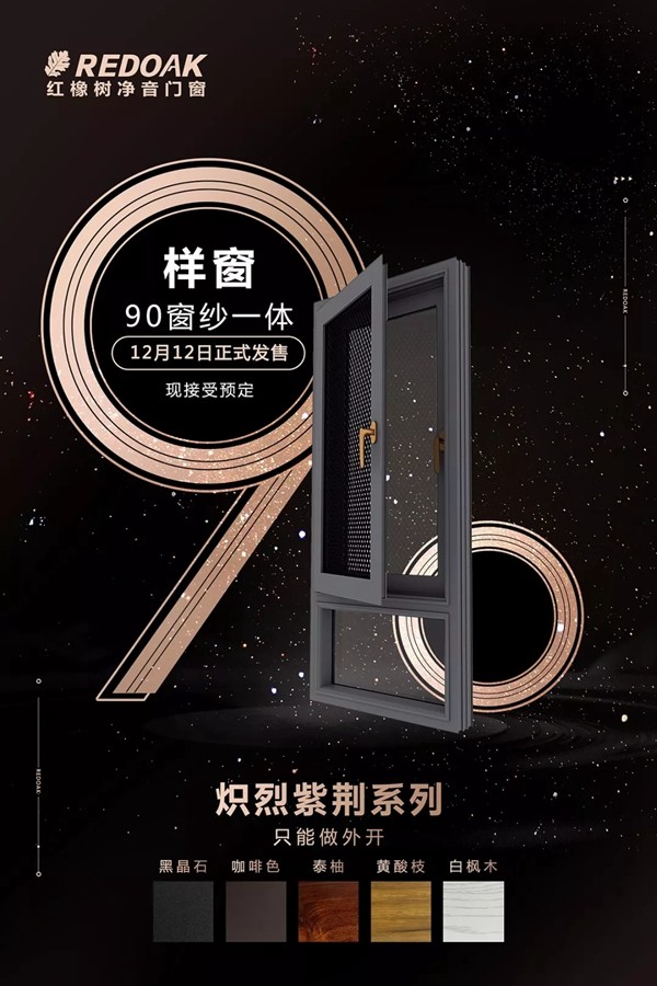 红橡树门窗新90窗纱一体断桥平开窗预售火爆，原来是真相是这样的