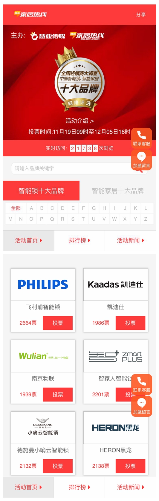 智能锁与智能家居十大品牌评选强势来袭，助力经销商选择品牌！