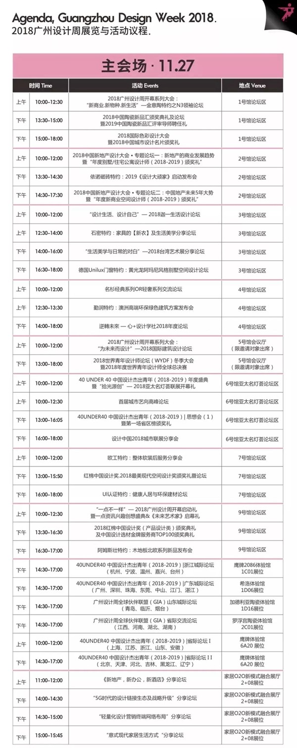 2018广州设计周今日隆重开展，精彩亮点抢先看！