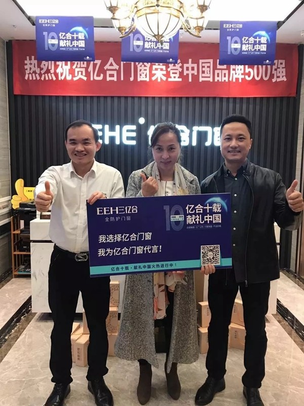 亿合门窗十周年献礼中国，零利爆款，惠等你来！
