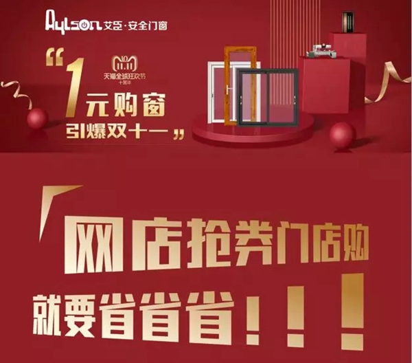 艾臣安全门窗：打造新零售体系 为终端门店赋能