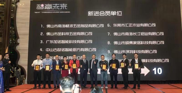 智赢未来|广东省橱柜业商会2018年会暨第三届理事会就职典礼圆满举行