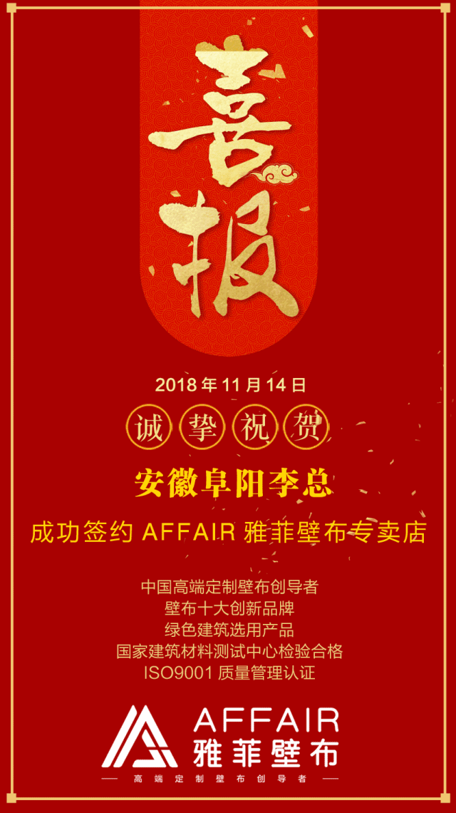 雅菲壁布专卖店再添新成员，品牌加速升级！