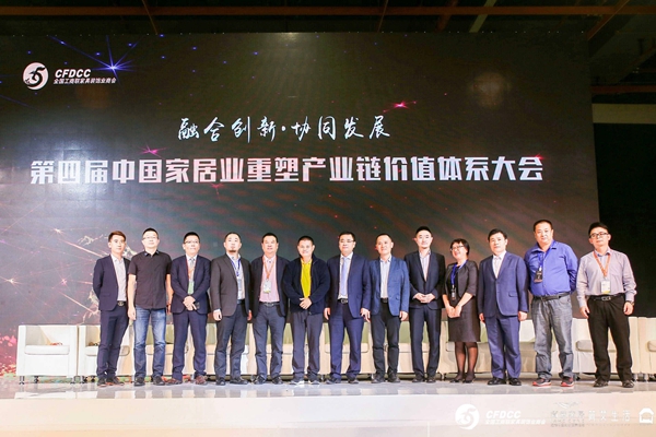 第四届中国家居业重塑产业链价值体系大会暨2018中国家居业领军企业家年会盛典系列活动圆满结束