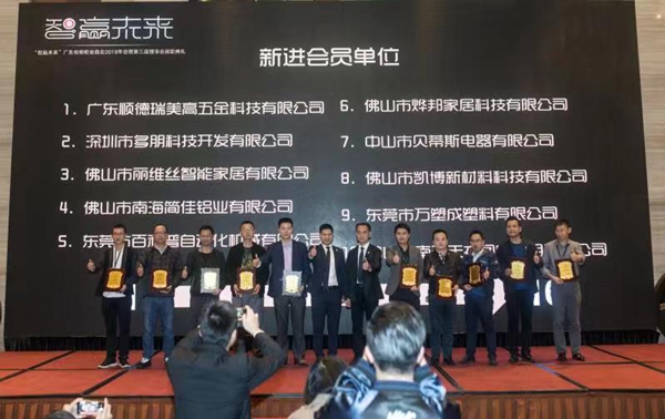 智赢未来|广东省橱柜业商会2018年会暨第三届理事会就职典礼圆满举行