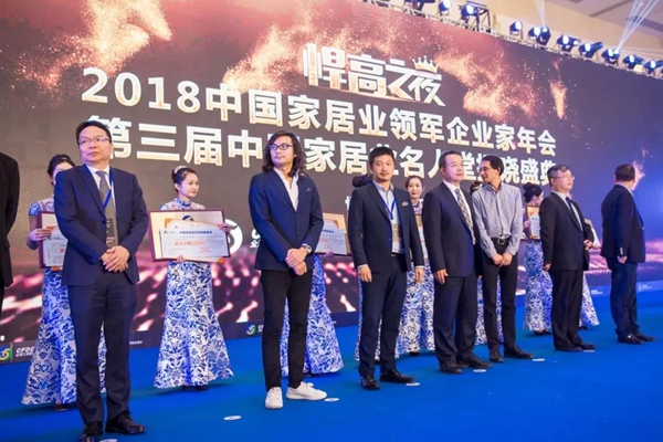 悍高之夜 2018中国家居业领军企业家年会家宴盛大举行