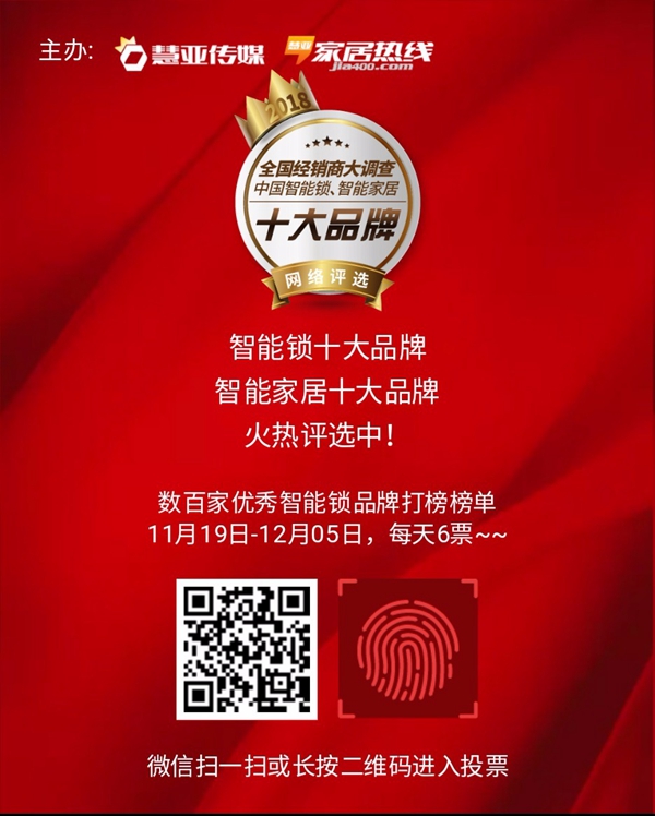 智能锁经销商大调查|掌门之星指纹锁参选智能锁十佳品牌，快来投出宝贵的一票吧