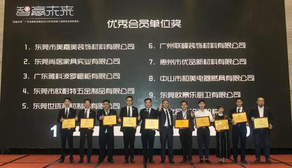 智赢未来|广东省橱柜业商会2018年会暨第三届理事会就职典礼圆满举行