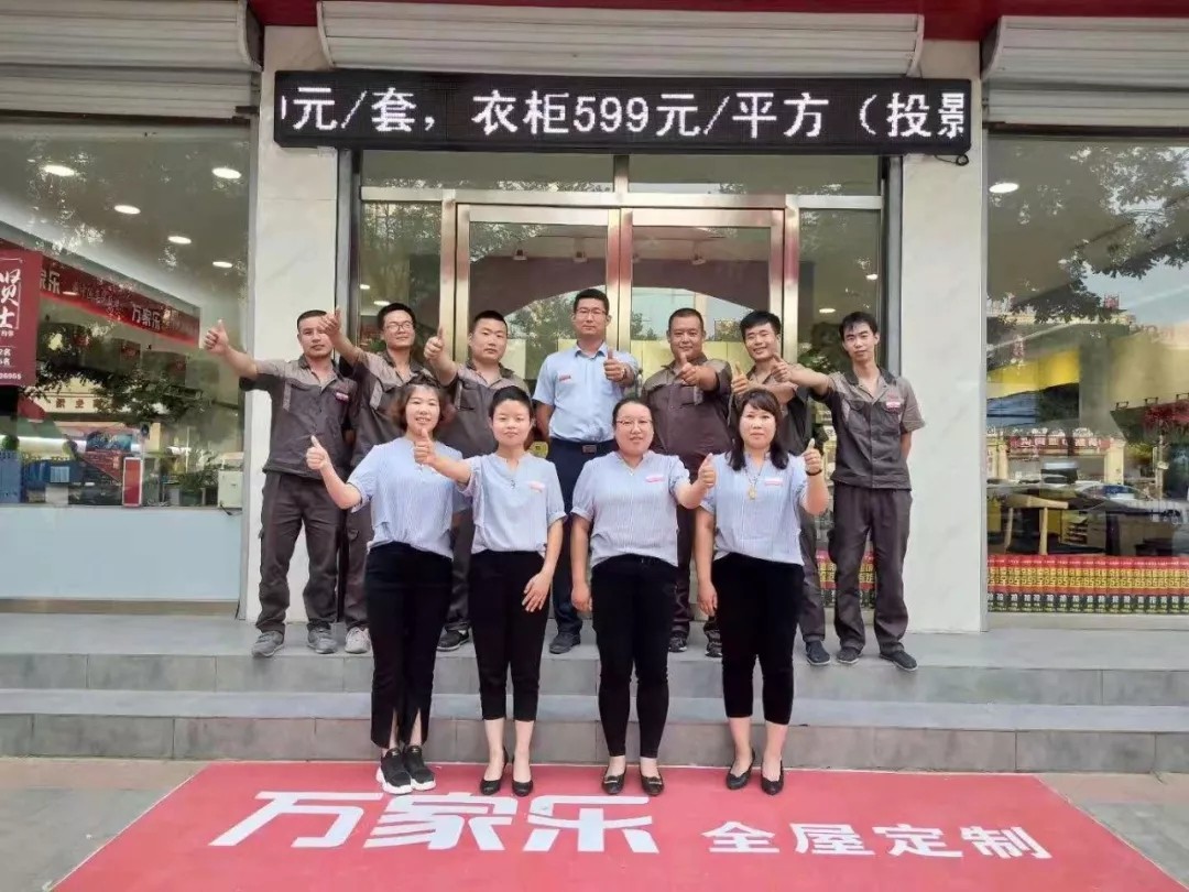 万家乐全屋定制成功召开总部领导及优秀经销商代表拓展会议
