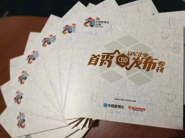 新书推荐|中国建博会《冠军企业首秀发布专刊》第二期来袭！