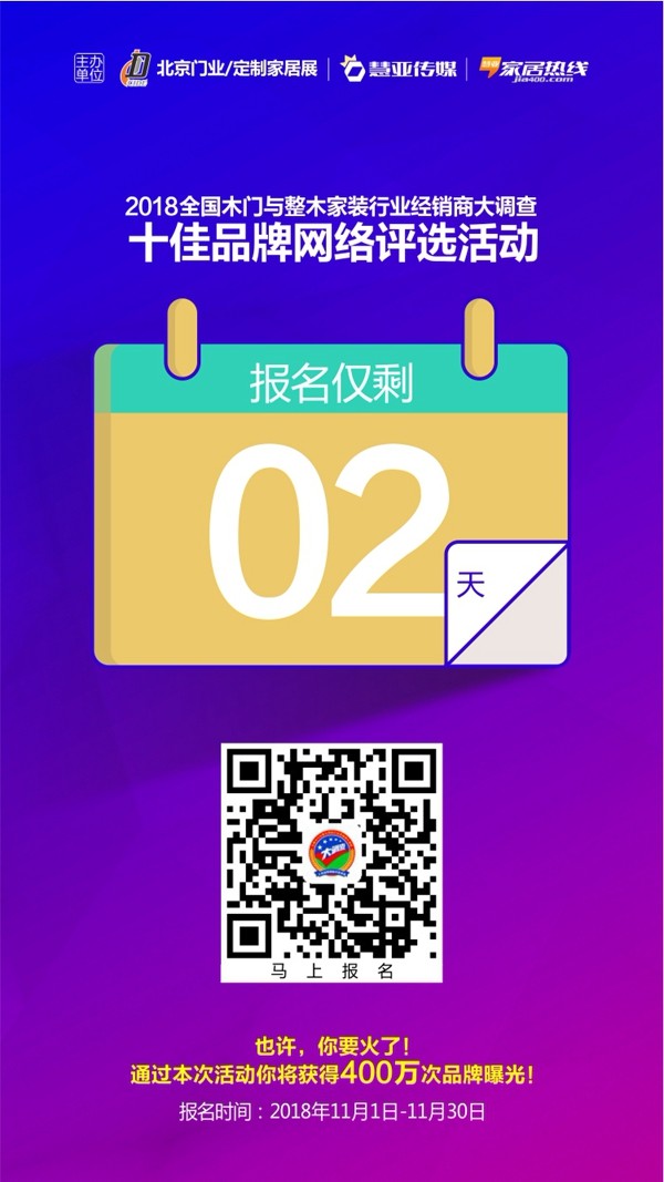 木门/整装行业经销商大调查|鸿基德道木门参加木门整装评选活动