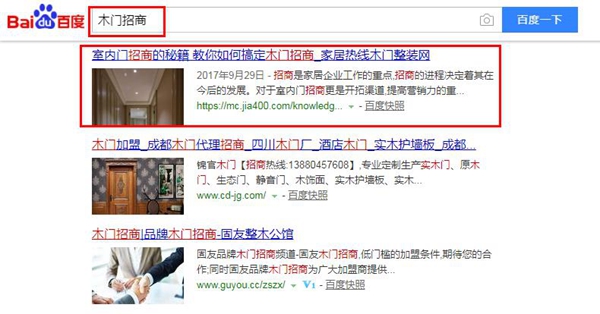 木门招商加盟，我们是专业的！