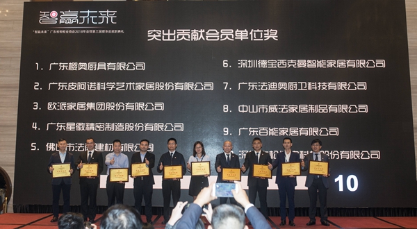 智赢未来|广东省橱柜业商会2018年会暨第三届理事会就职典礼圆满举行