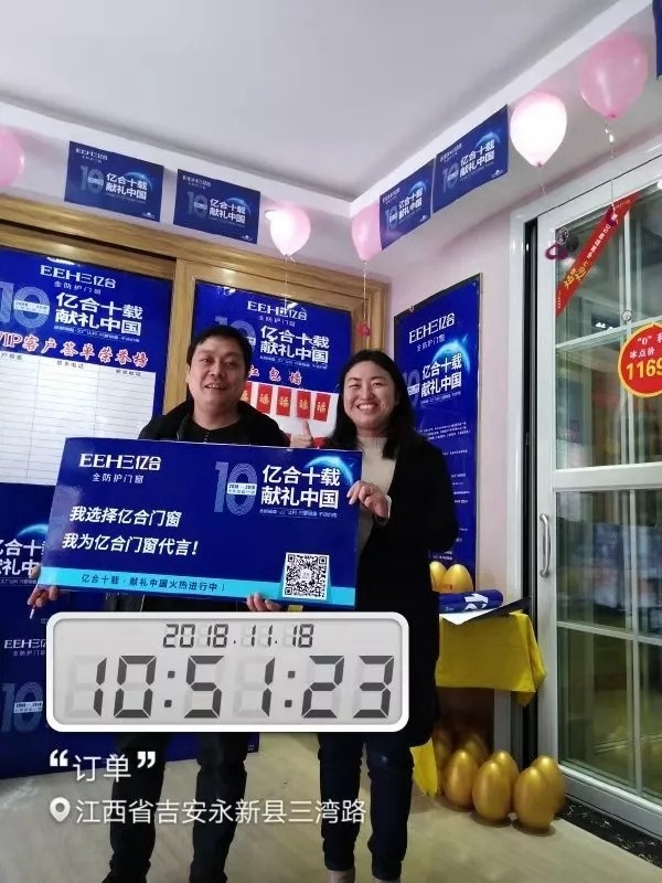 亿合门窗十周年献礼中国，零利爆款，惠等你来！