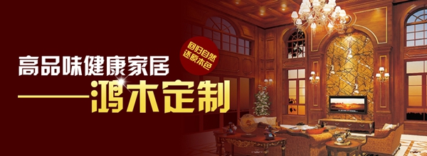 木门/整装行业经销商大调查|鸿木定制参加木门十佳品牌评选活动