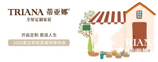 蒂亚娜全屋定制&菲林格尔地板双11工厂直供会 精彩回顾!