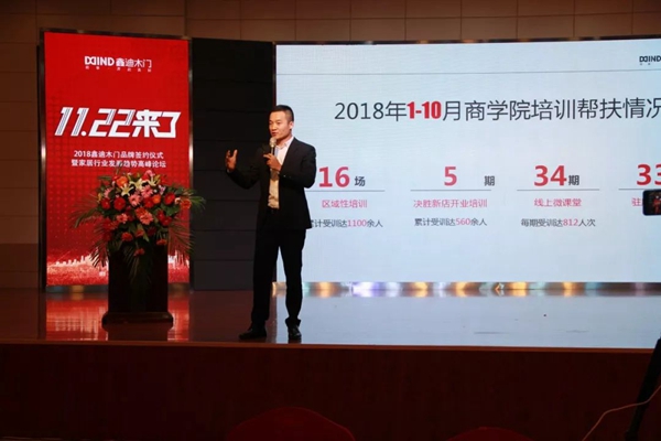 11.22来了——2018鑫迪木门品牌签约仪式暨家居行业发展趋势高峰论坛圆满结束!