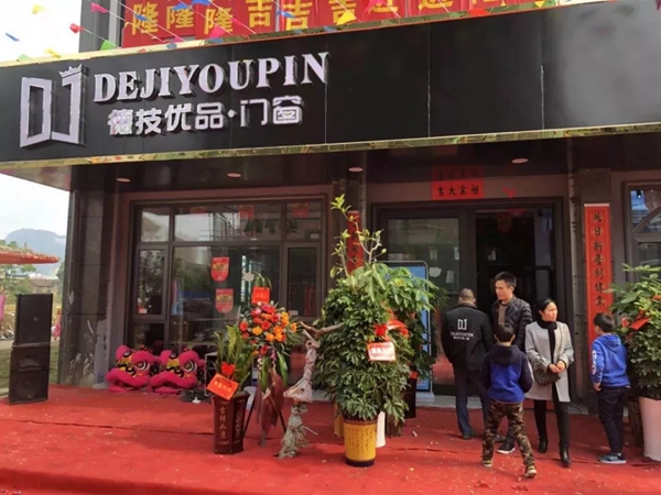 德技优品门窗再传捷报,广西罗城专卖店隆重开业