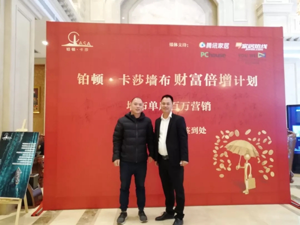 铂顿·卡莎墙布河南郑州站招商培训会圆满结束！