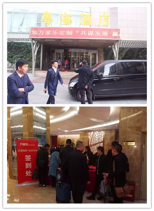 万家乐全屋定制成功召开总部领导及优秀经销商代表拓展会议