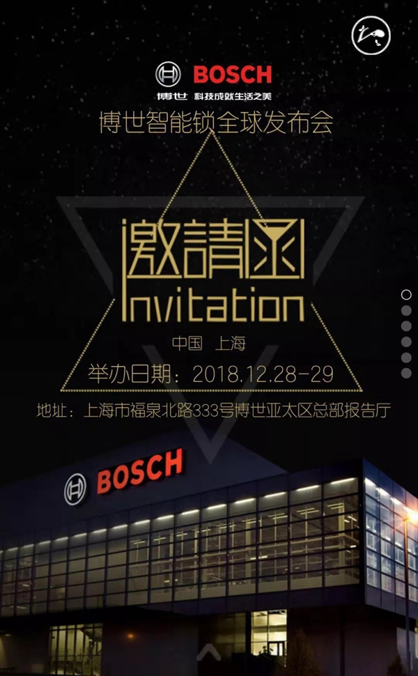 德国博世智能锁强势进军中国智能锁市场,将举行全球发布会