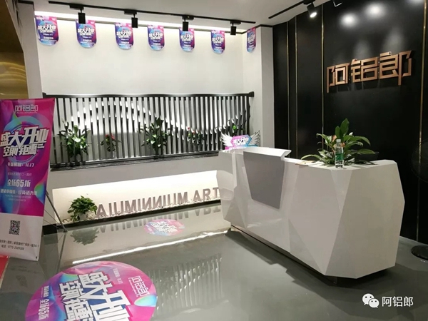 阿铝郎玉林专卖店盛大开业,与您“约约一起购”! 阿铝郎玉林专卖店盛大开业,与您“约约一起购”!