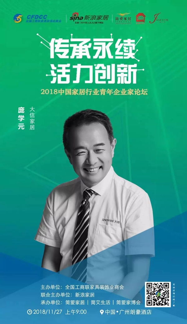 传承永续&活力创新青年企业家论坛将于11月27日在广州南丰朗豪酒店举行