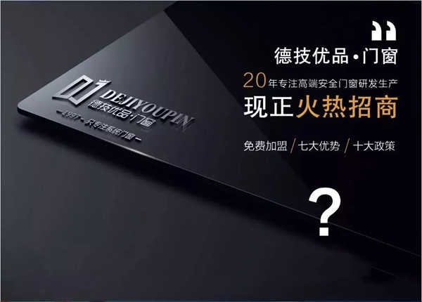 德技优品门窗再传捷报,广西罗城专卖店隆重开业