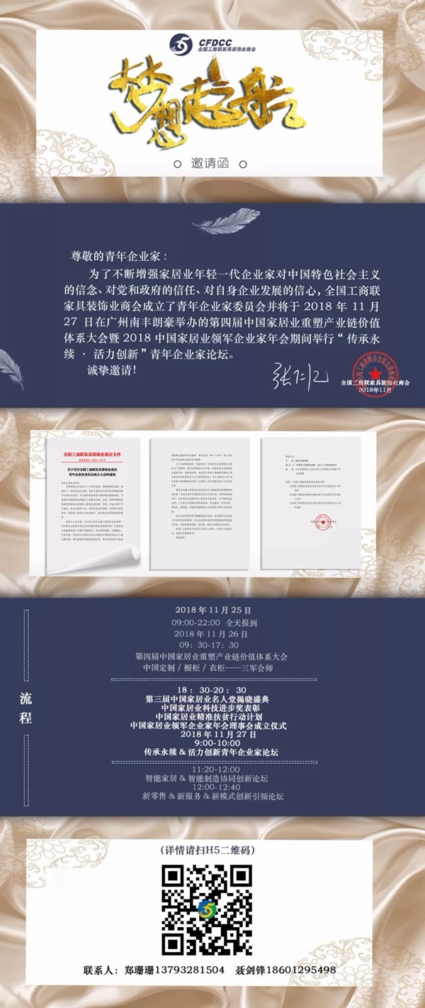 传承永续&活力创新青年企业家论坛将于11月27日在广州南丰朗豪酒店举行